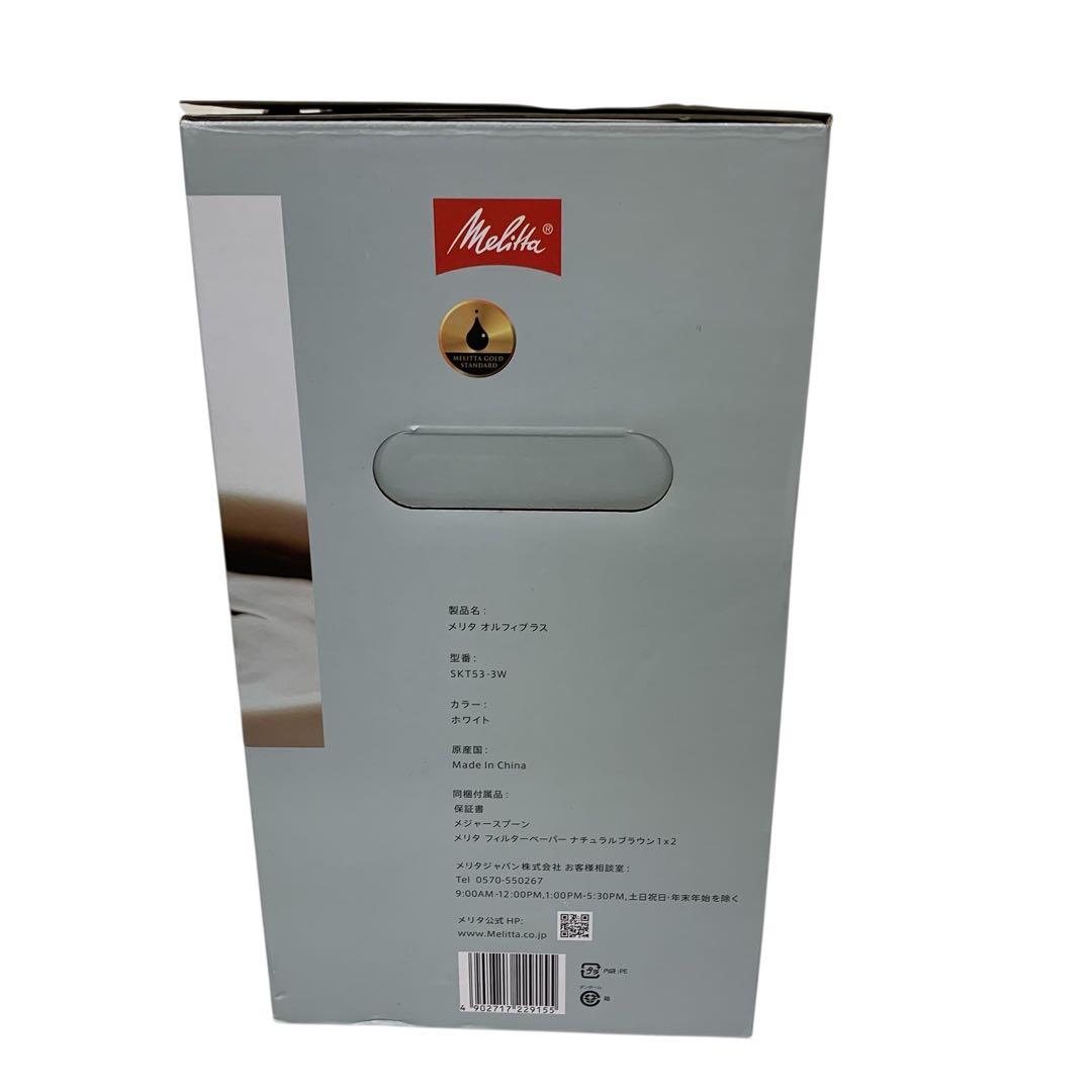 【開封・未使用】メリタ フィルターペーパー式コーヒーメーカー SKT53-3W