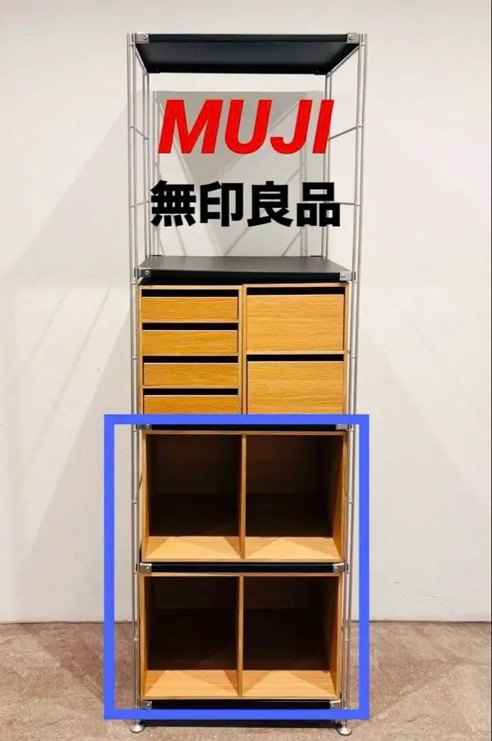 ☘️送料込⭐️超美品⭐️２個セット⭐️廃盤希少⭐️無印⭐️木製収納ケース⭐️オープン ワイド⭐️