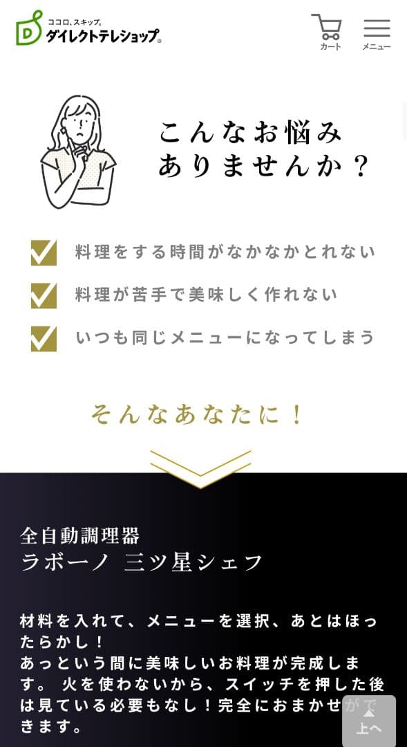 【お値下げ】新品未使用★全自動調理器具　ラボーノ三ツ星シェフ　TVG-400K