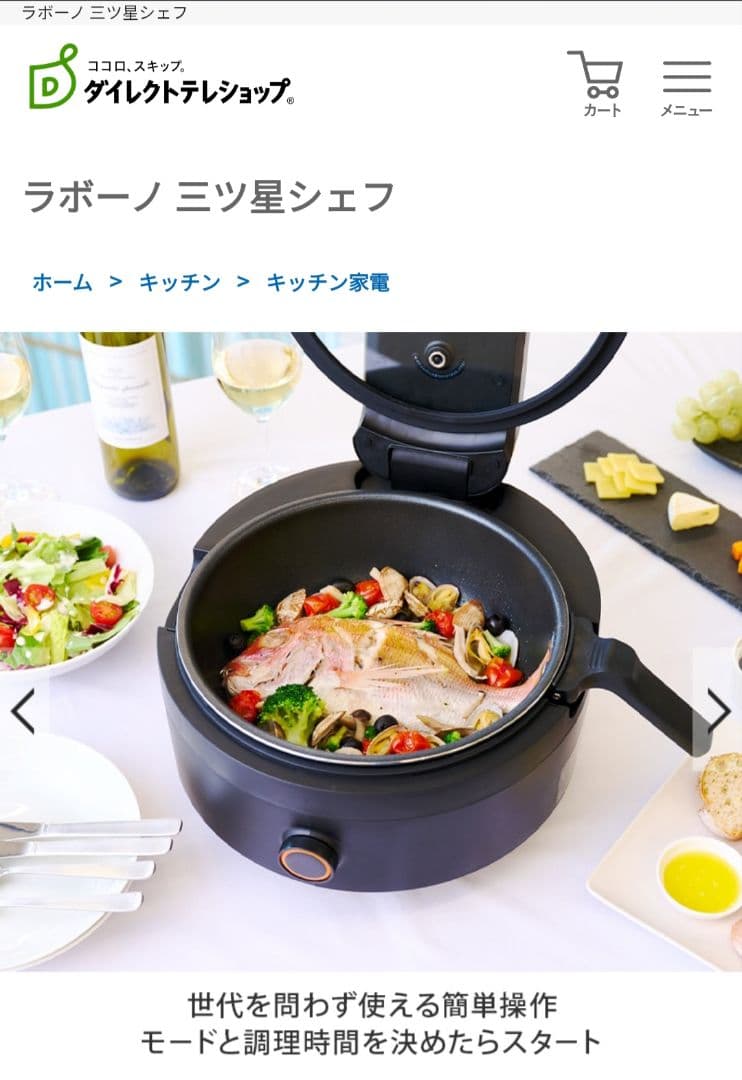 【お値下げ】新品未使用★全自動調理器具　ラボーノ三ツ星シェフ　TVG-400K