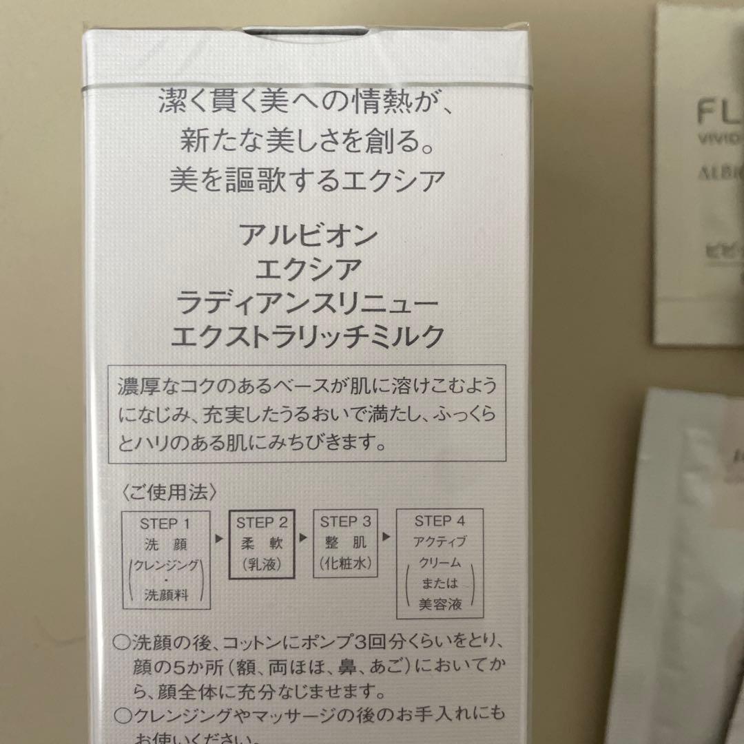 【新品】エクシア 乳液 ラディアンスリニュー エクストラリッチミルク 化粧水付き