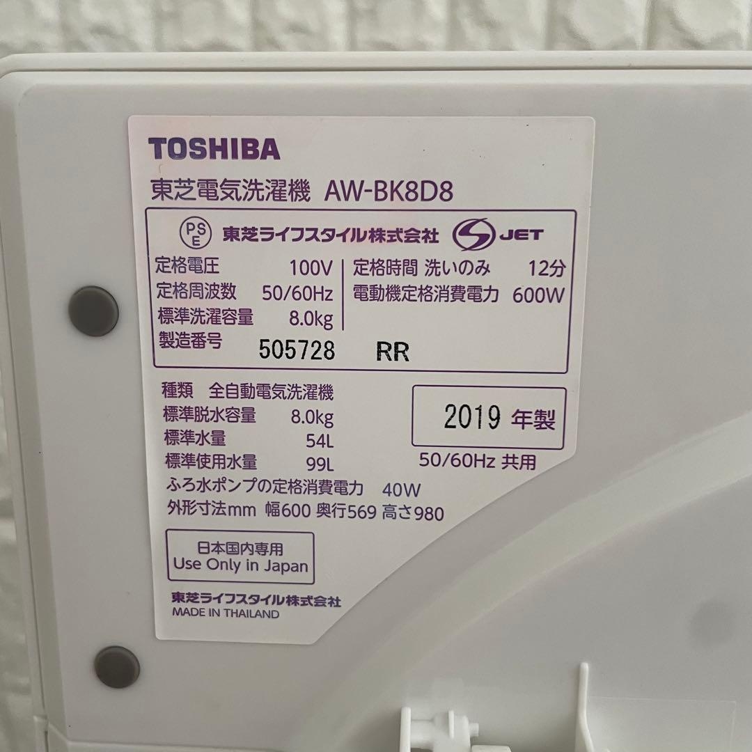 都内23区送料無料✨TOSHIBA✨ 洗濯機8.0KG AW-BK8D8