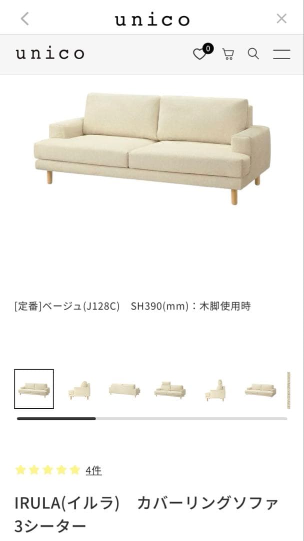 現行販売定番品⭐︎IRULA カバーリングソファ 3シーター
