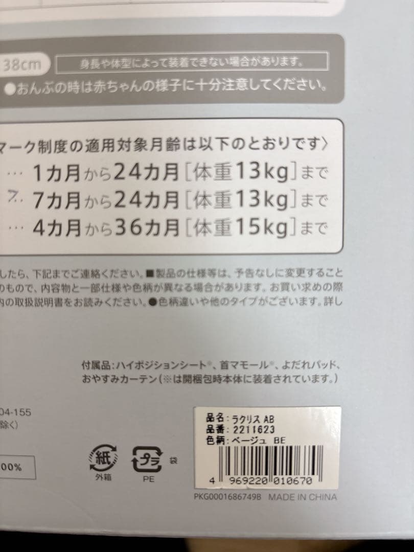 ラクリスAB ベージュBE 新品未開封　2025年モデル