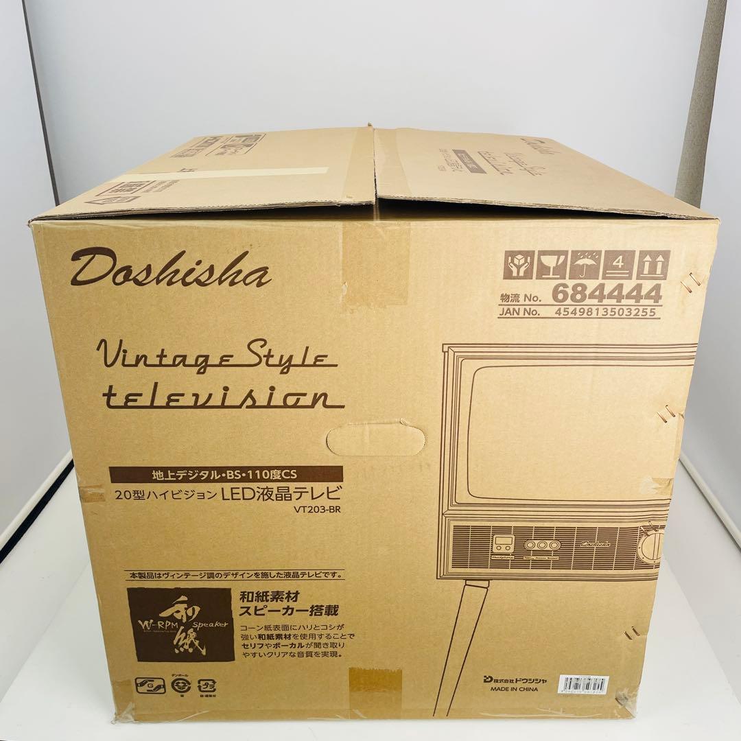 【新品未使用・希少】DOSHISHA ドウシシャ VT203 20V型 テレビ
