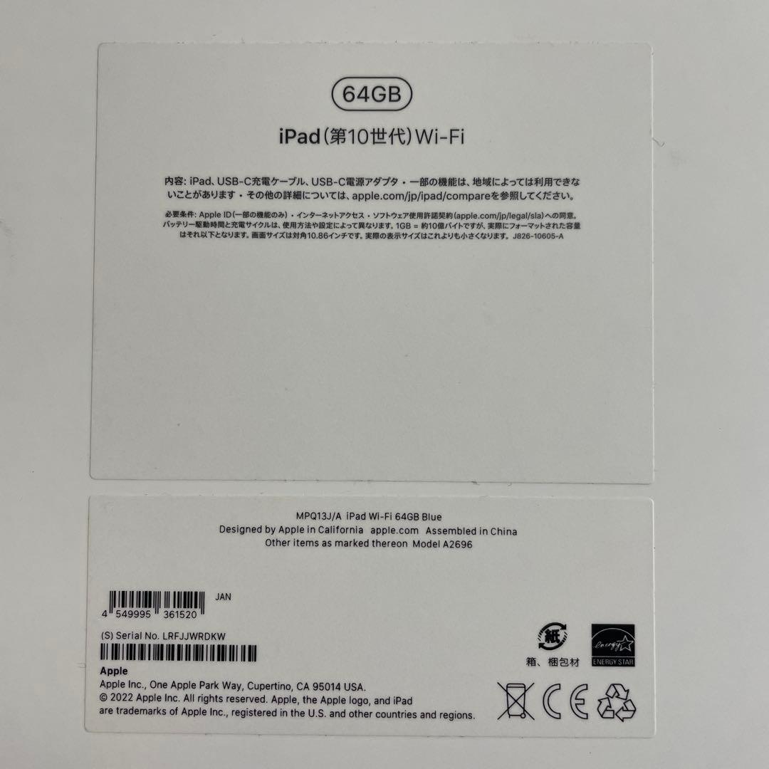 iPad第10世代　Wi-Fiモデル　64GB ブルー