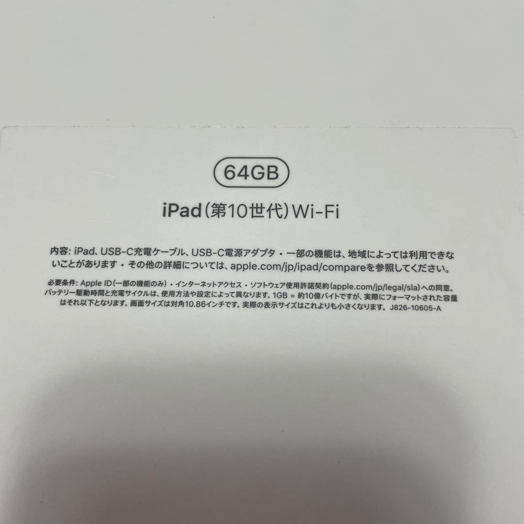 iPad第10世代　Wi-Fiモデル　64GB ブルー