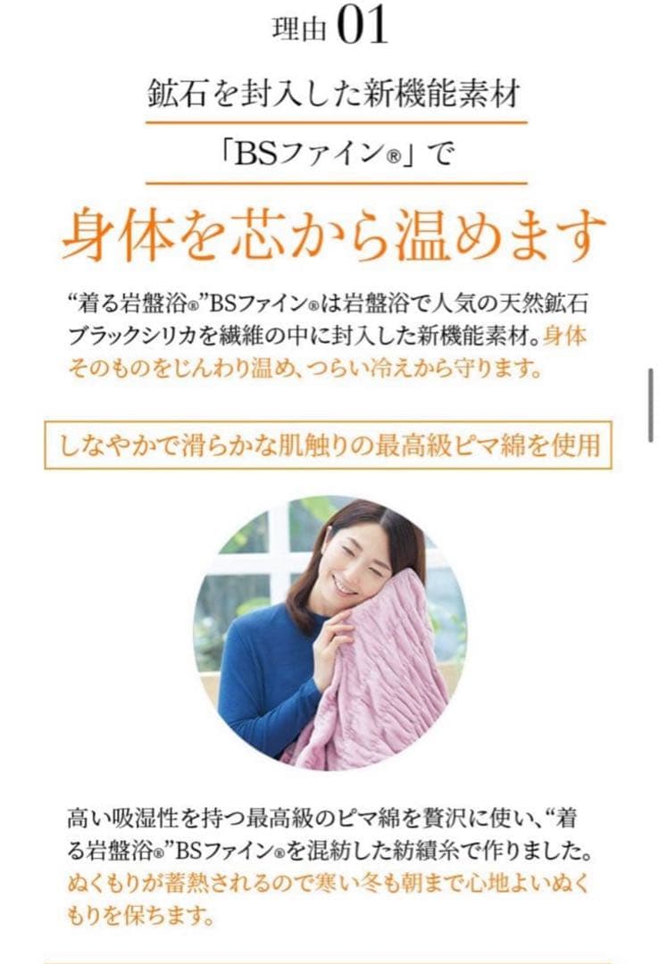 [BSファイン]快眠レムケット｜着る岩盤浴 BSFINE