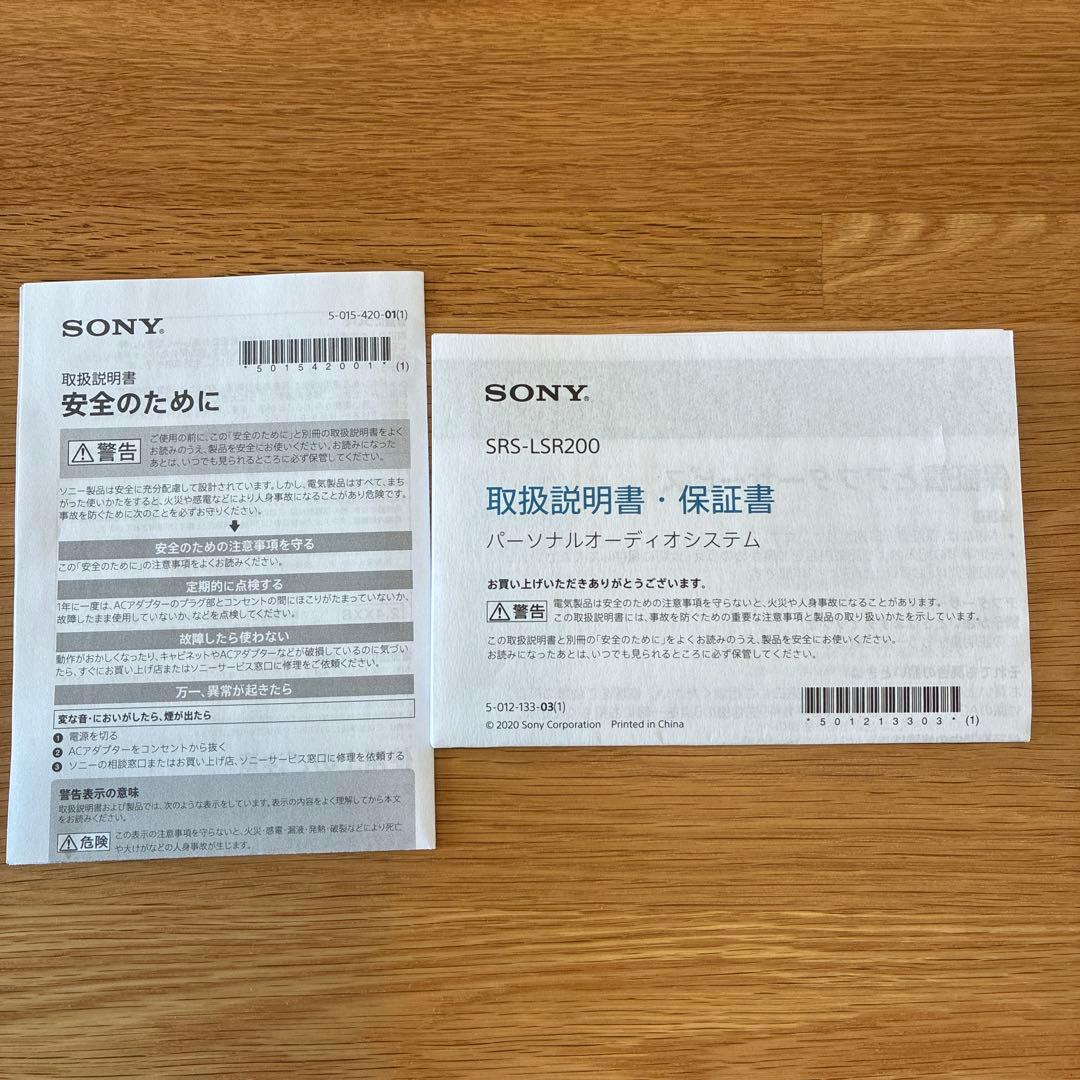 SONY アクティブスピーカー SRS-LSR200 美品に近い 動作良好