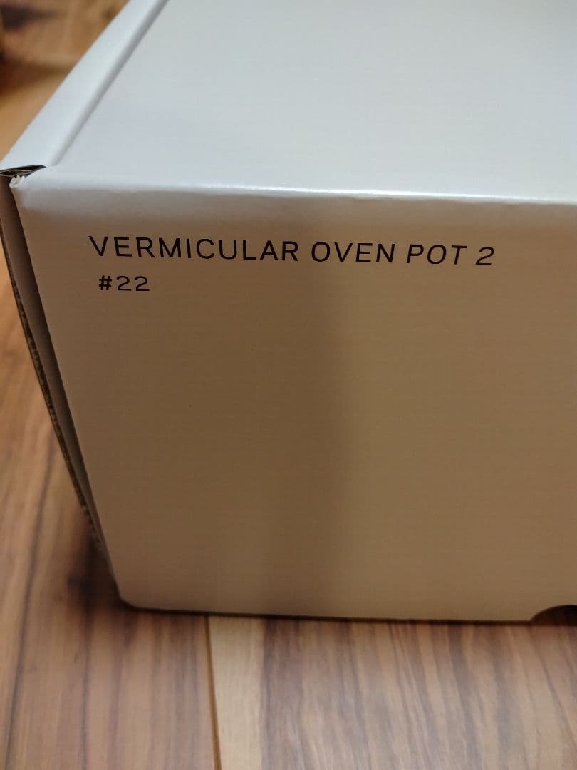バーミキュラ オーブンポット2 　22cm