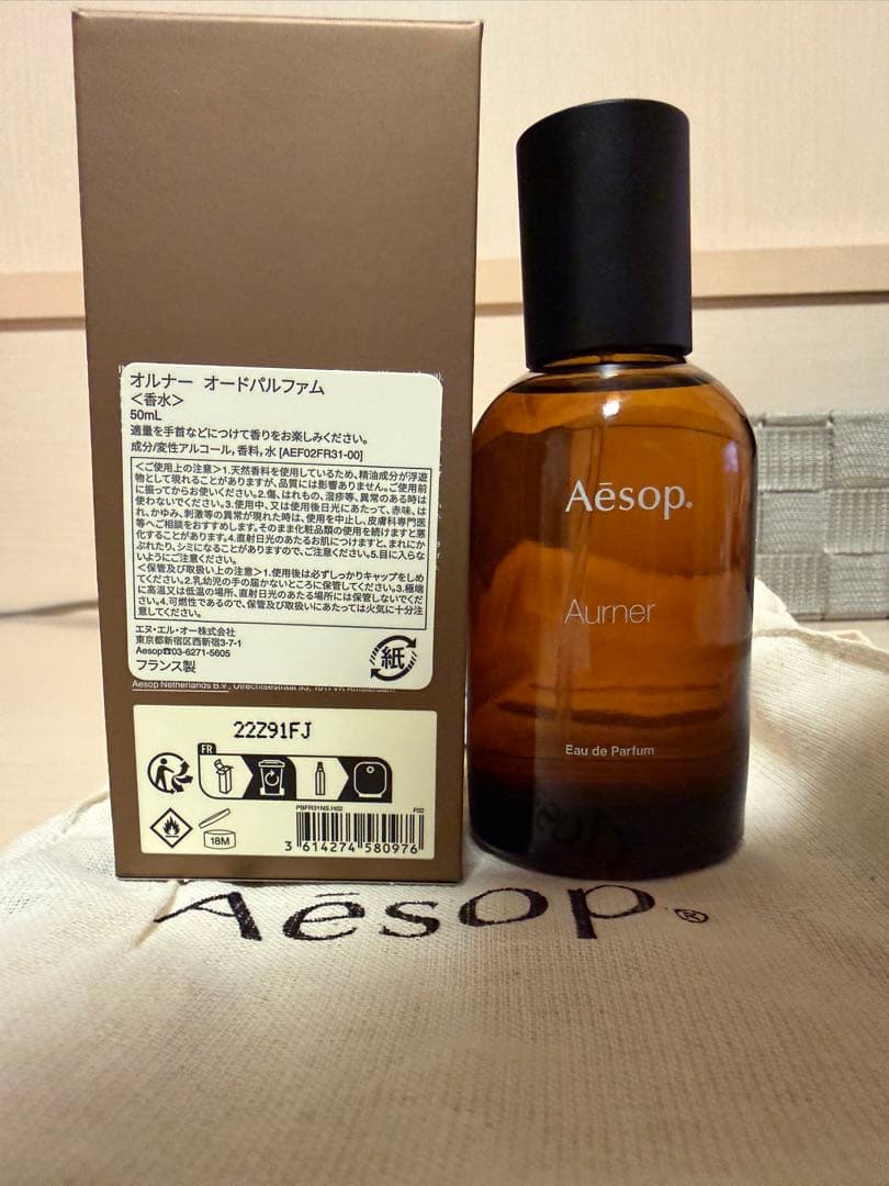 Aesop Aurner Eau de Parfum イソップ　オルナー