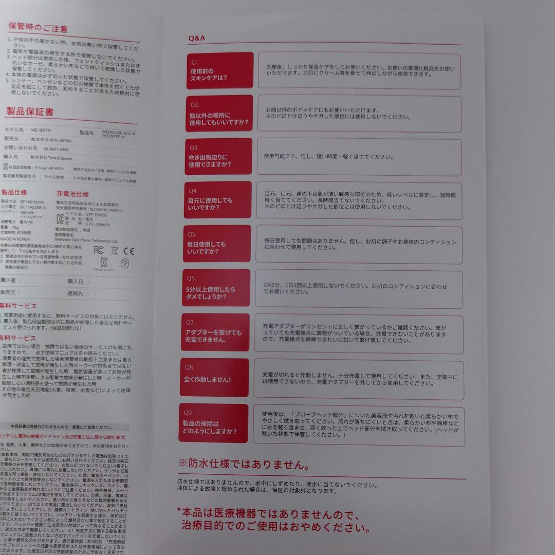 ボディ・フェイスケア MEDICUBE AGE-R BOOSTER-H