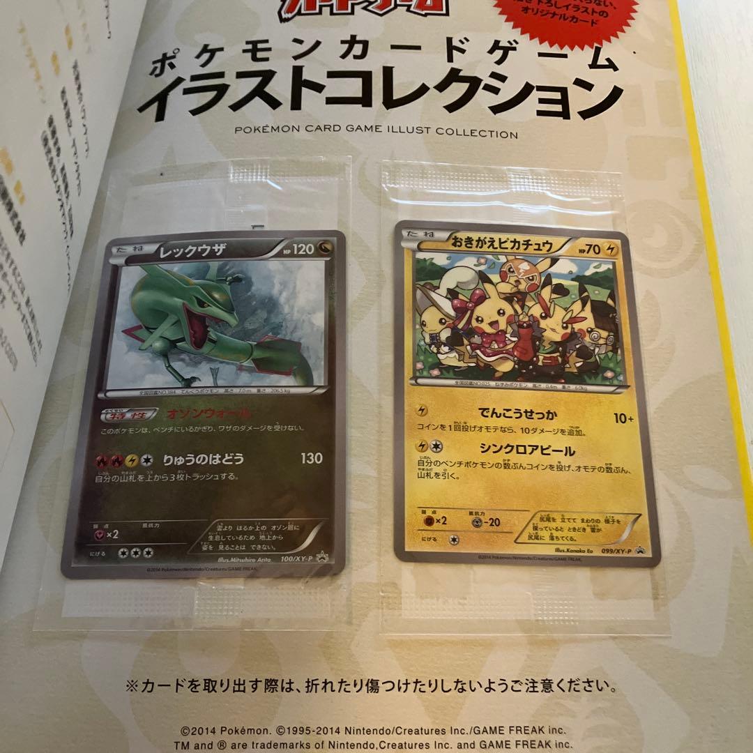ポケモンカードゲーム イラストコレクション