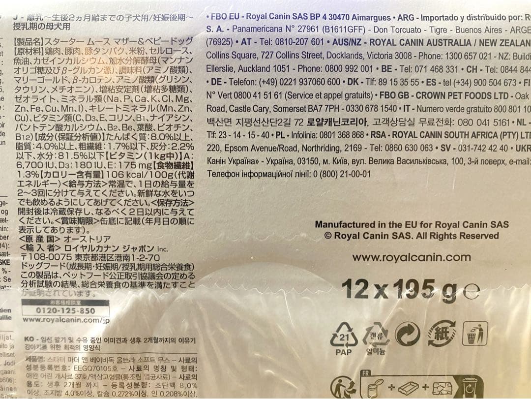 ロイヤルカナン スタータームース