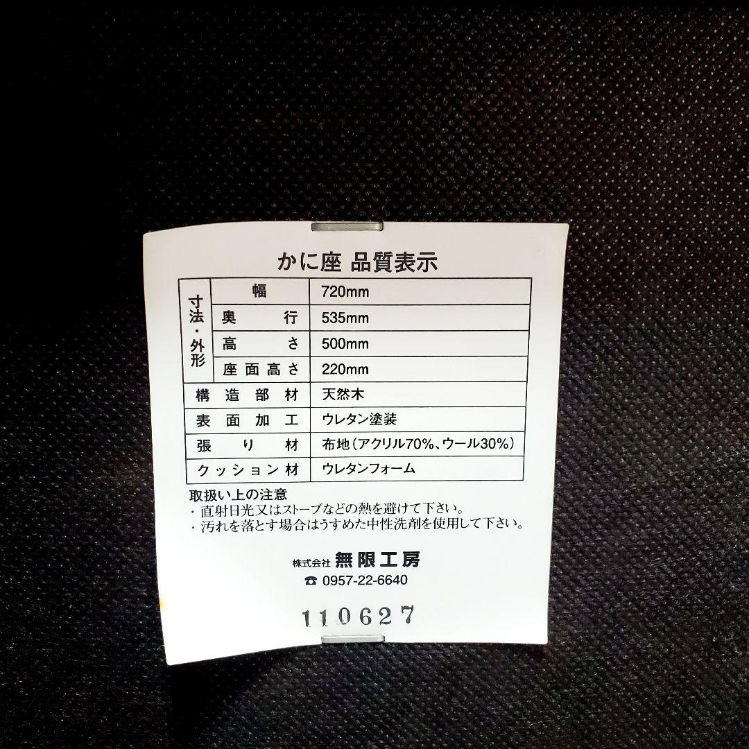 無限工房 かに座椅子 ローチェア バリアフリー　福竹産業