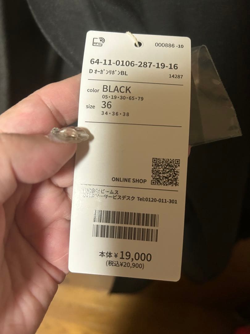 Demi-Luxe BEAMS オーガンジーリボンブラウス　黒　新品タグ付き