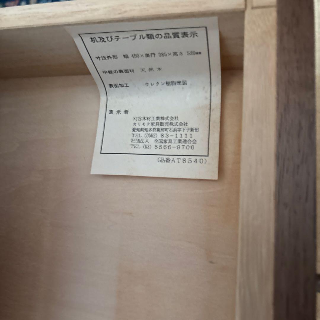 カリモク　サイドテーブル　ナイトテーブル