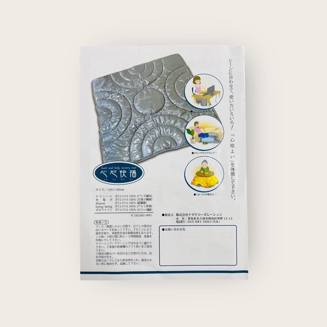 6155.shinshin堂 心芯快福 ブランケット