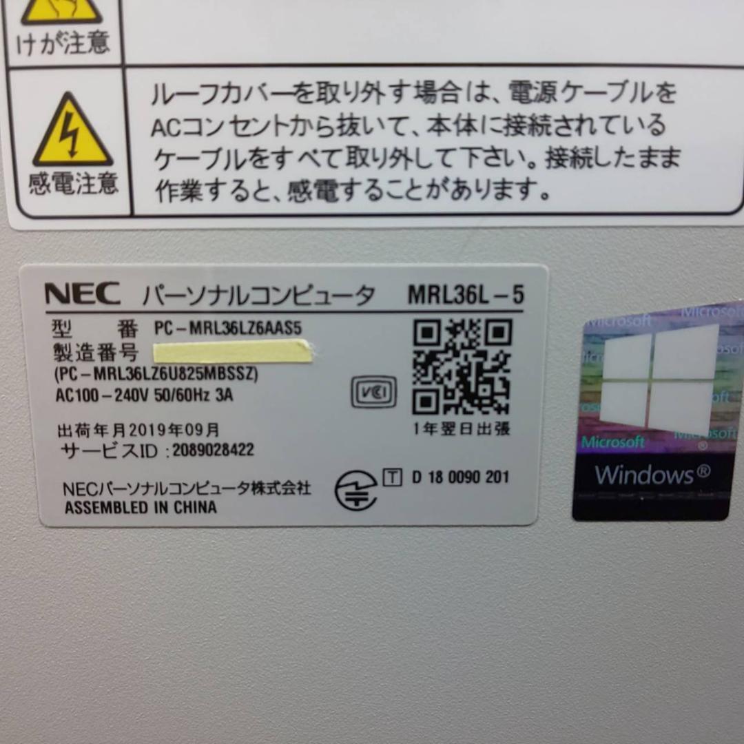 <アリ>NEC Mate タイプML i3/8GB/SSD/Office有