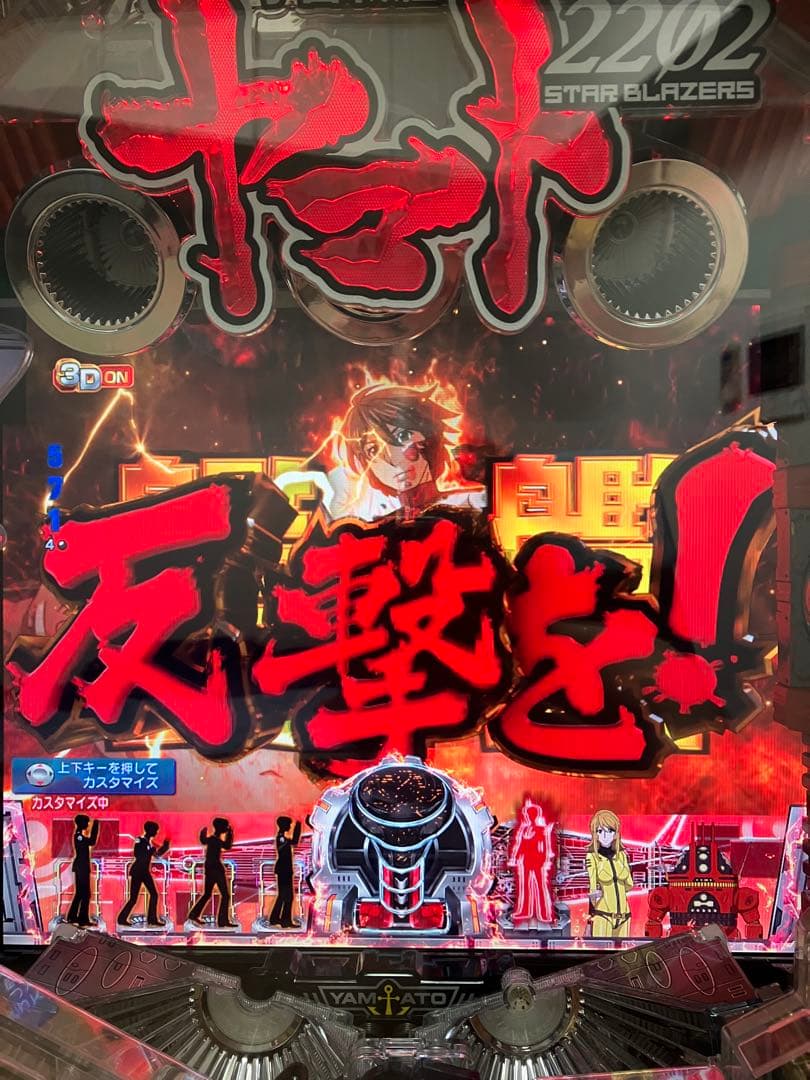 P宇宙戦艦ヤマト2202 ONLY ONE R 実機　オート　超値下げ