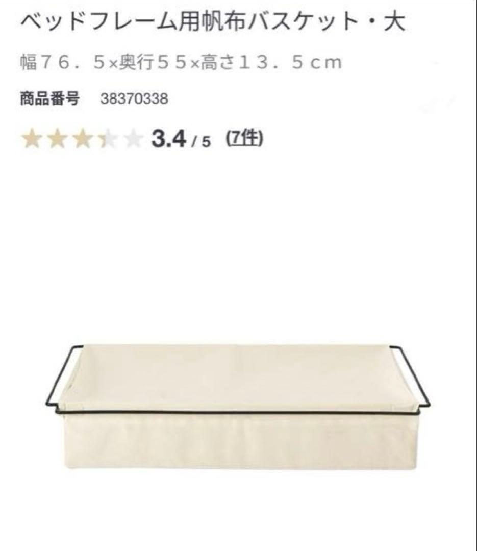 無印良品　ベッド下収納　大サイズ　２つ