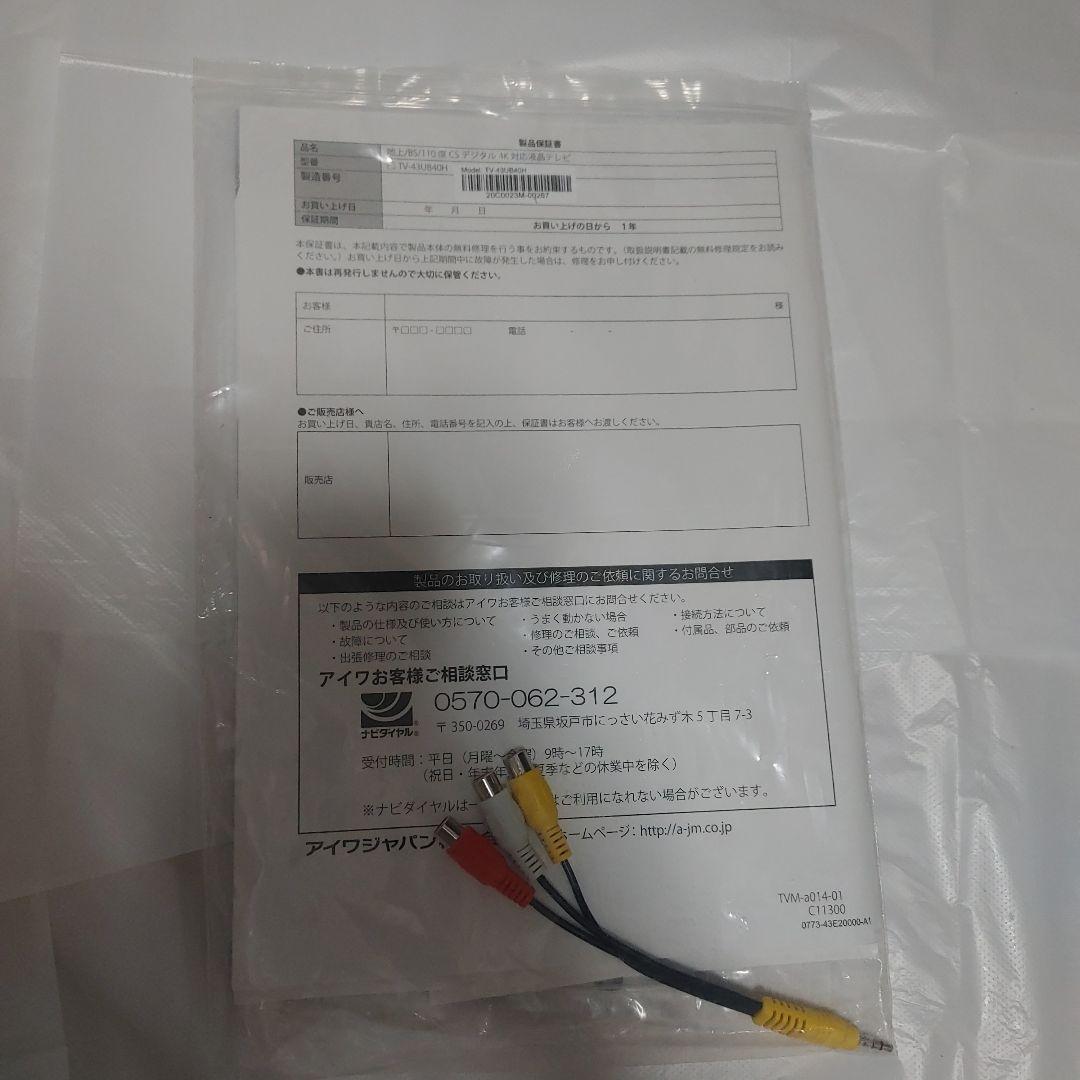 Aiwa 4K液晶テレビ TV-43UB40H　2021年製