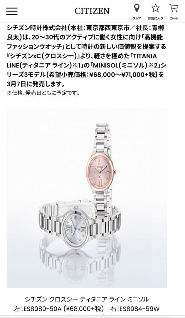 CITIZEN　シチズン　XC　クロスシーES8084-59W 腕時計