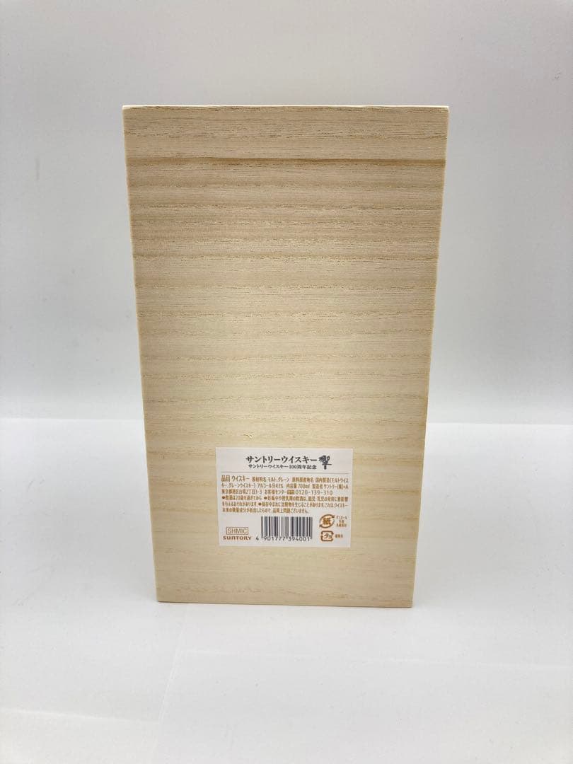 サントリー　響　100周年記念　アニバーサリーブレンド ウイスキー　希少　限定