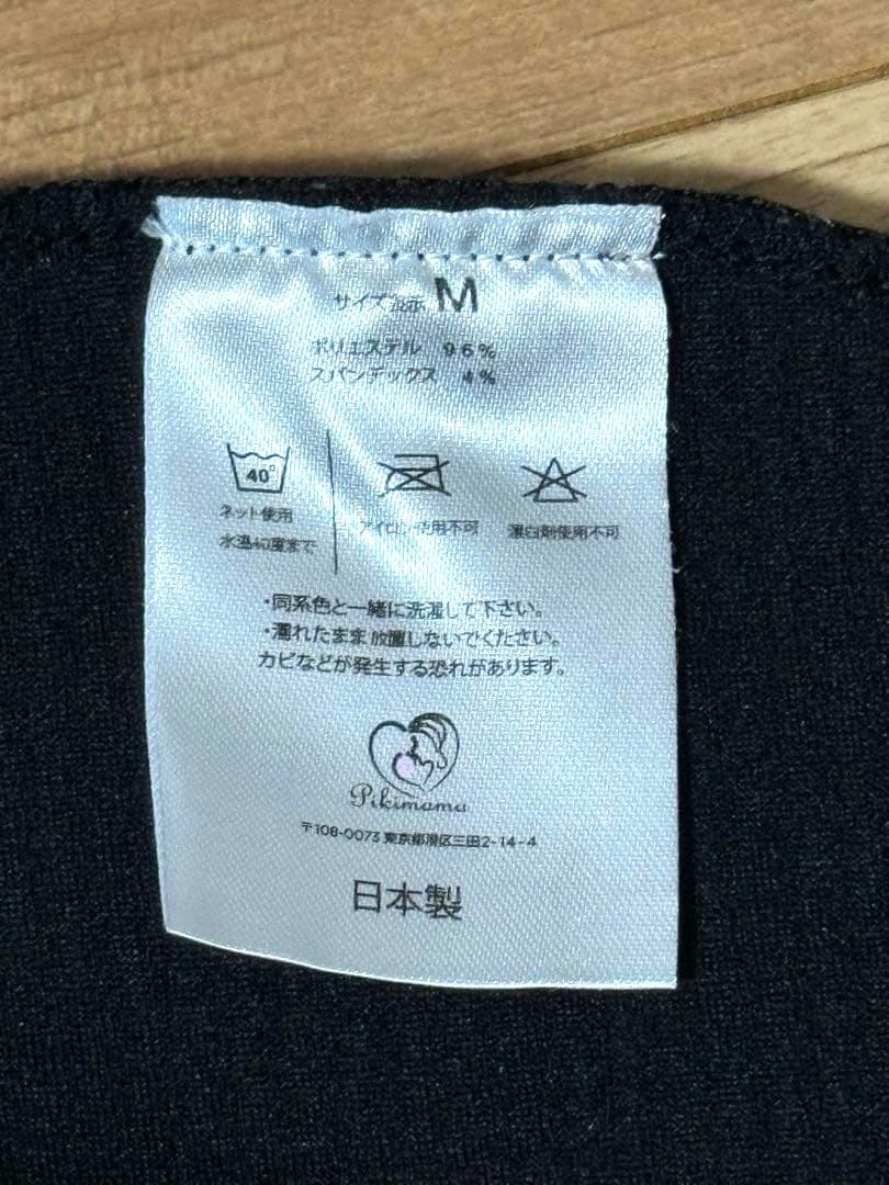 Pikimama 黒 抱っこひも Mサイズ 室内試着のみ