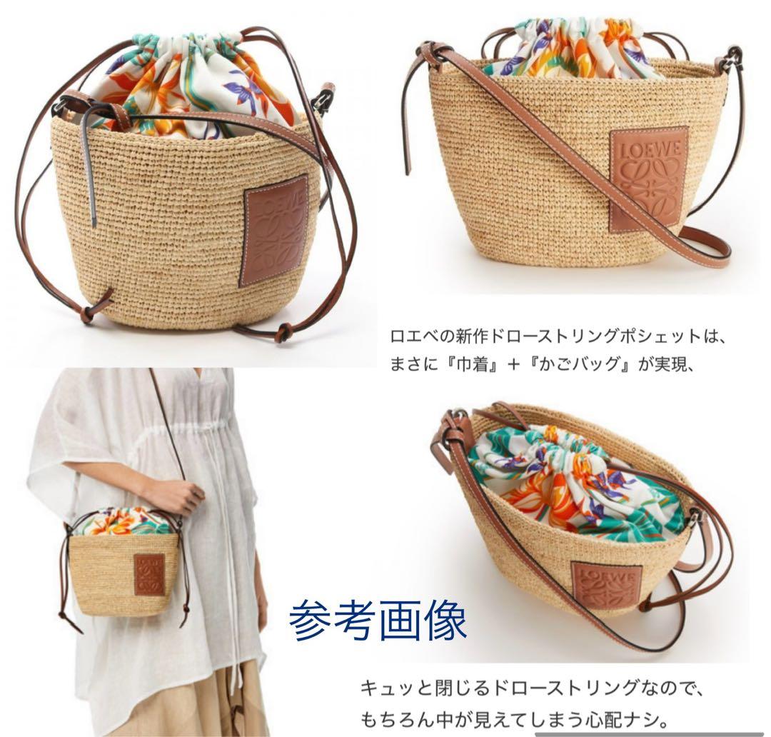かごバッグ ドローストリングポシェット バスケット ロエベ ショルダーバッグ