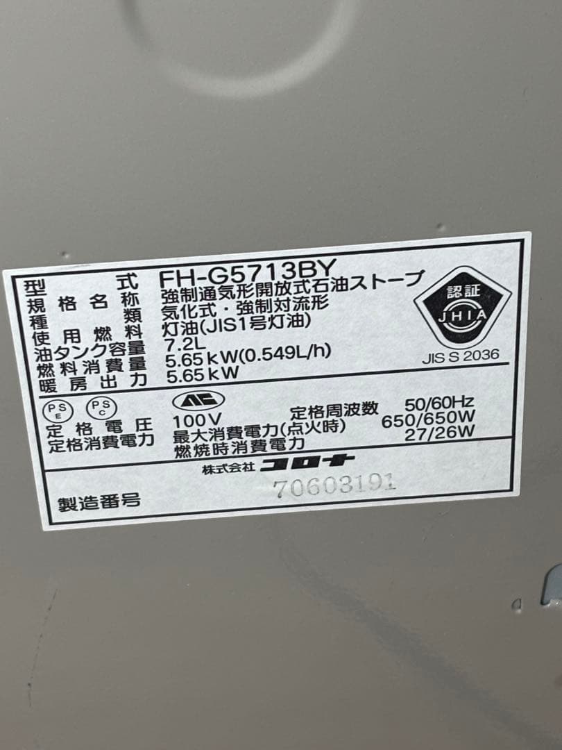 菅083 整備済　美品　ハイパワー　コロナファンヒーター　〜20畳