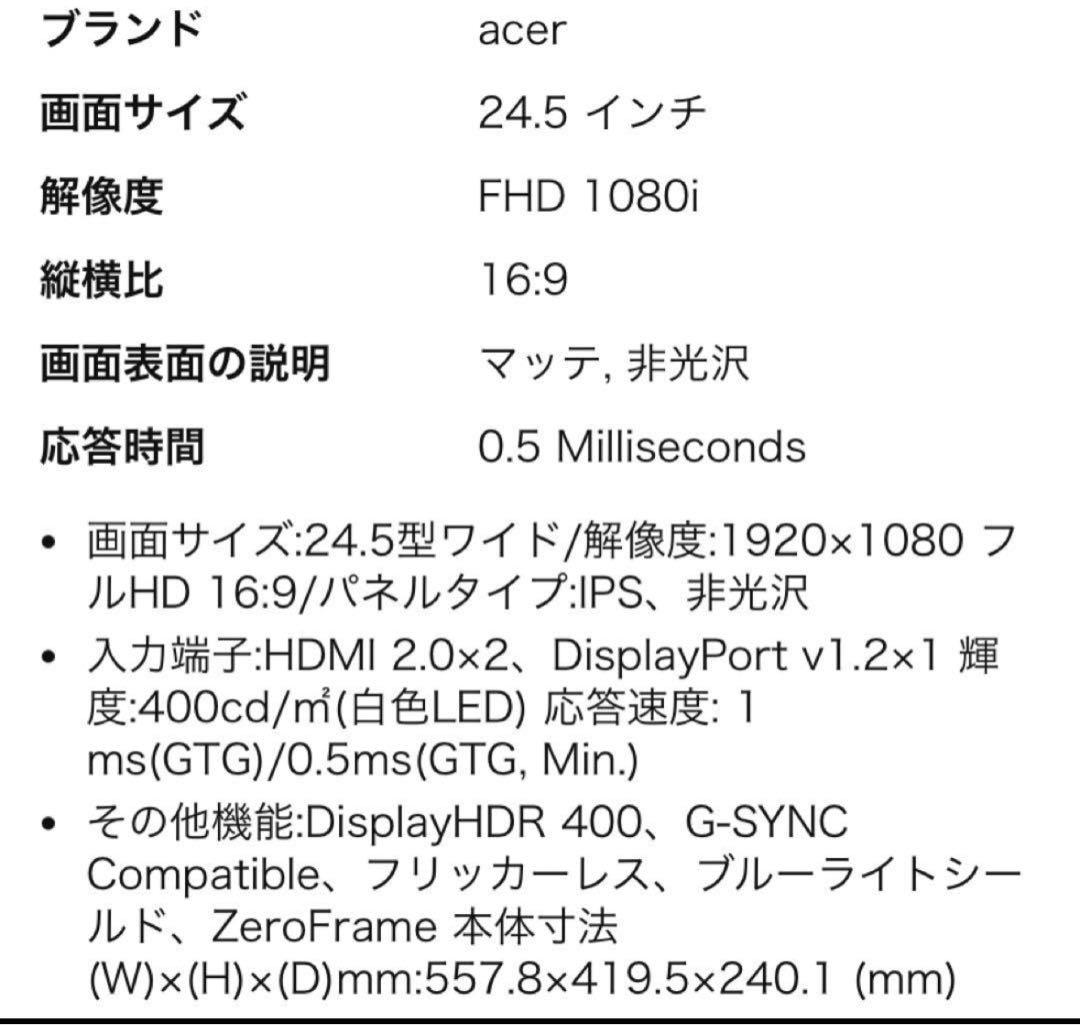 AcerゲーミングモニターNitro VG252QXbmiipx 24.5インチ