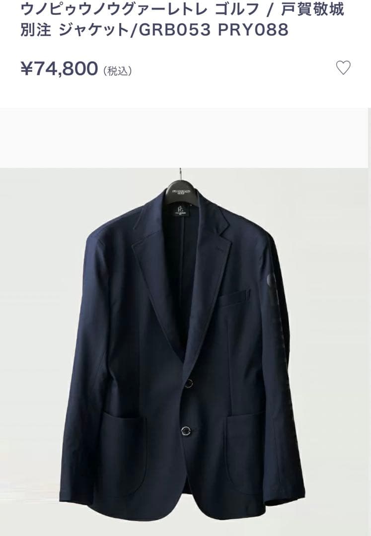 ほぼ新品！ウノピュウノウグァーレトレ　ネイビー　ジャケット