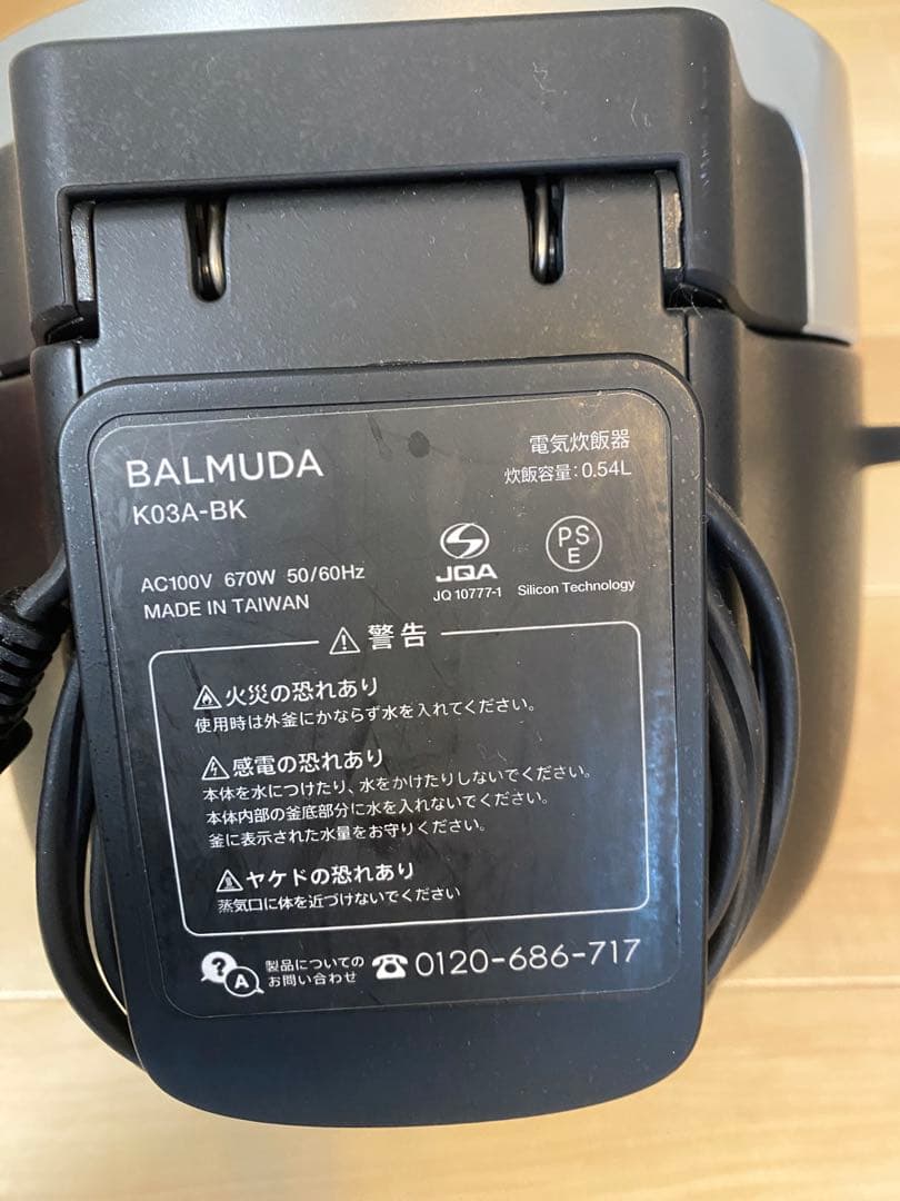 BALMUDA The Gohan K03A-BK 炊飯器　シリコンしゃもじ付き