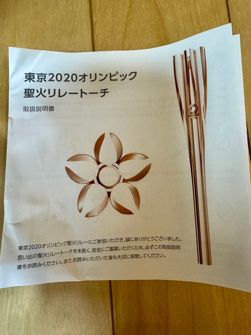 【希少 非売品】　東京オリンピック　聖火 トーチ　2020