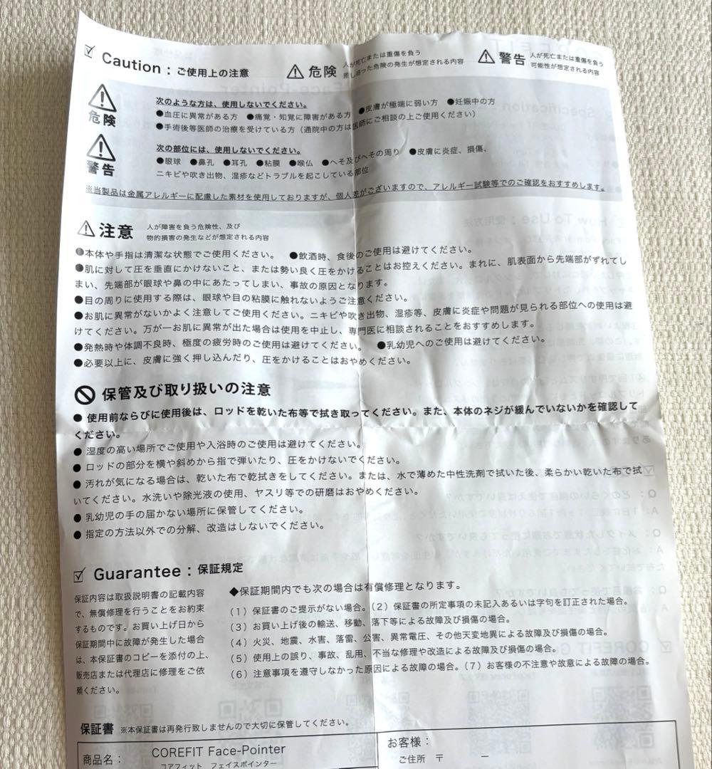 コアフィット フェイスポインター 正規品