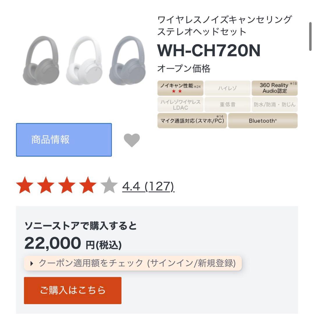 Sony ワイヤレスヘッドホン WH-CH720N 未使用
