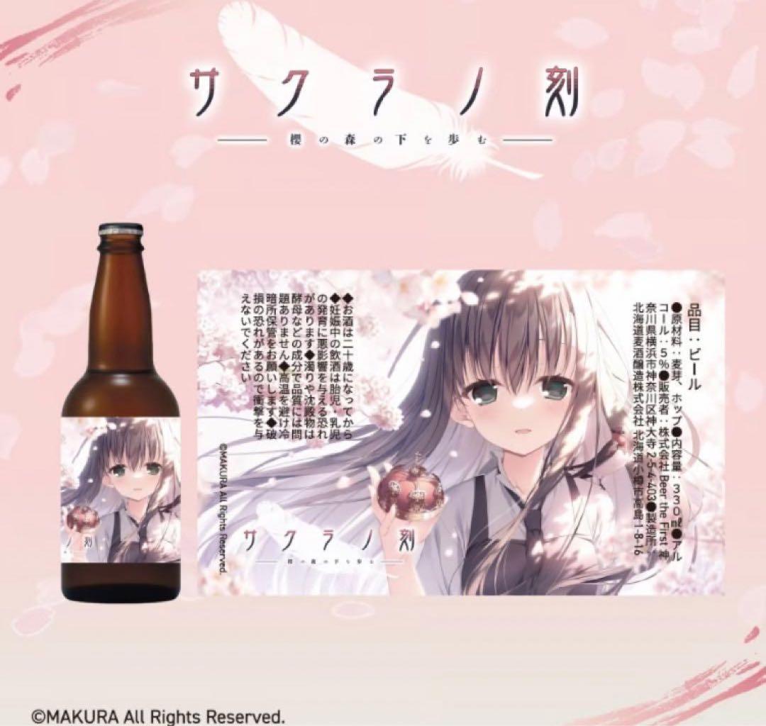 サクラノ刻 クラフトビール＆オリジナルビアグラスセット　本間心鈴　ケロQ 枕