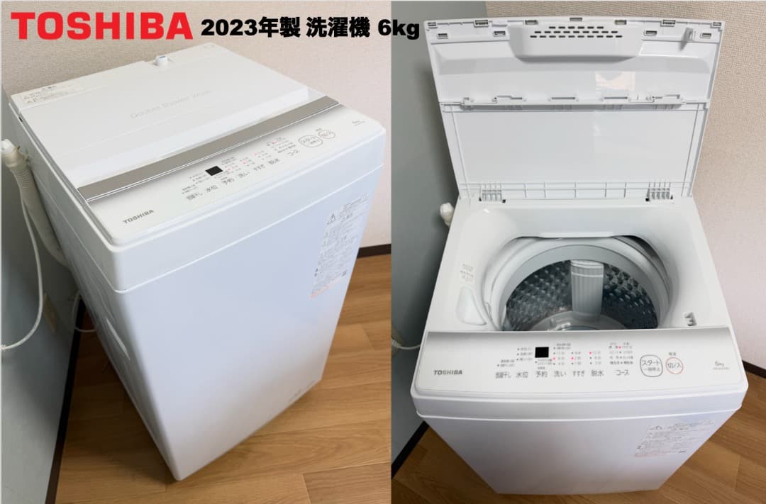 大きめ東芝洗濯機6kg 冷蔵庫156L 23区 設置送料無料 首都圏限定 保証付