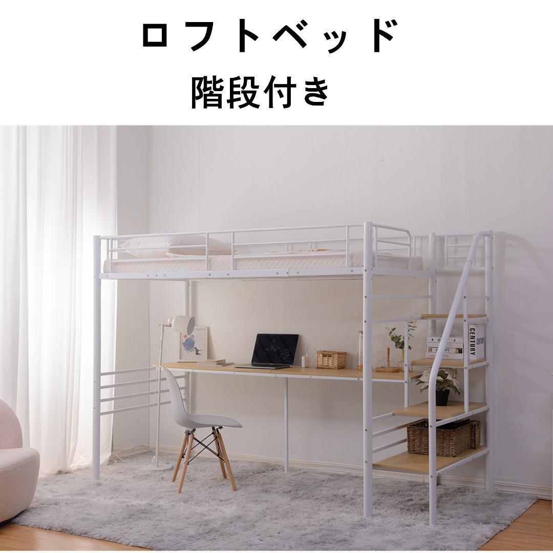 ロフトベッド階段付きパイプベッドシングルコンセント付き耐震 ベッドシング
