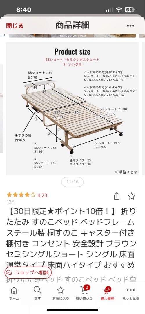 折りたたみショートサイズすのこベッド（引き取り限定）