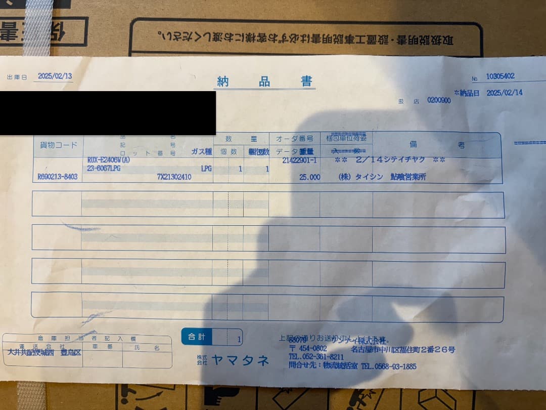 新品 エコジョーズ 24号 ガス給湯器 RUX-E2406W(A) LPG