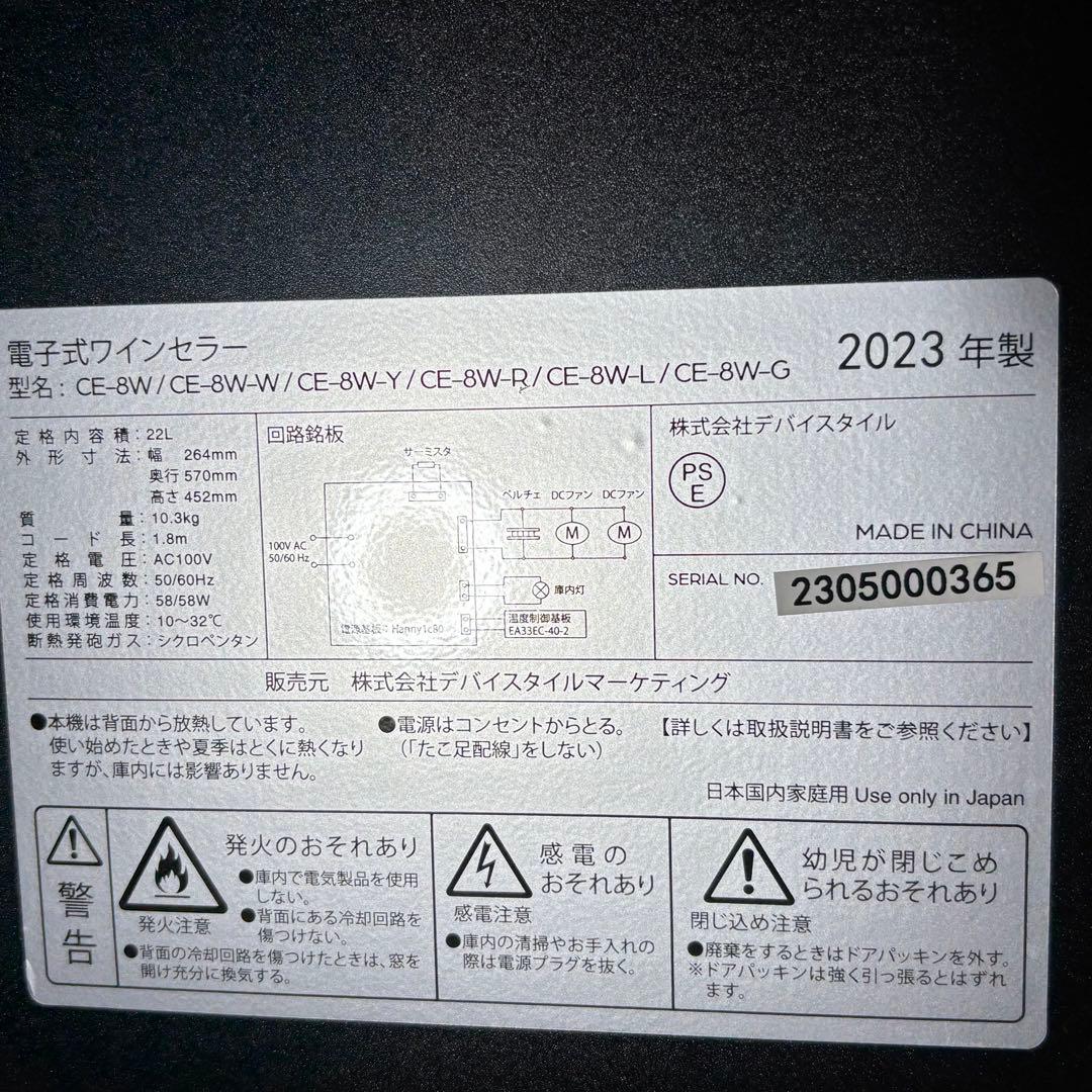 deviceSTYLE ワインセラー 最大8本収納