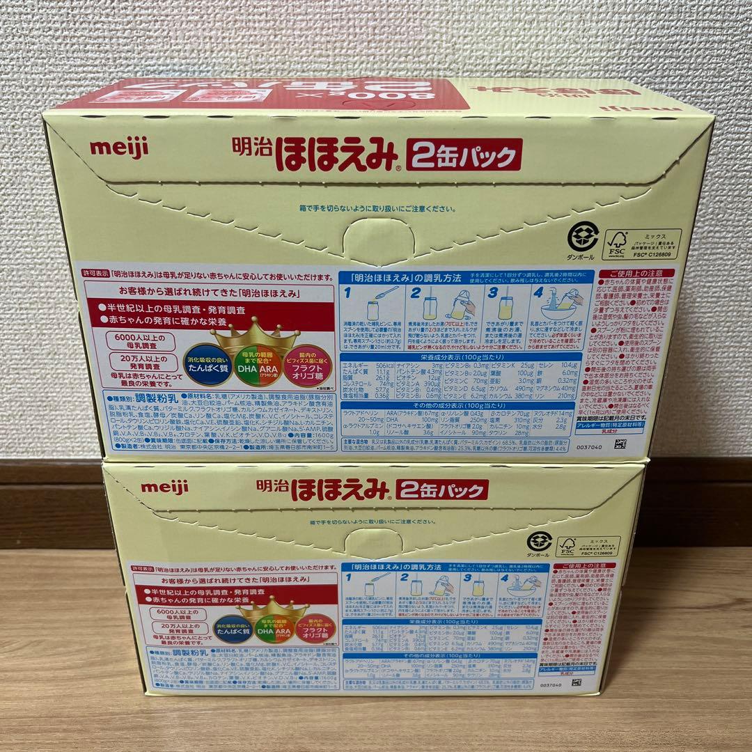 明治 ほほえみ 800g 2缶パック　2セット