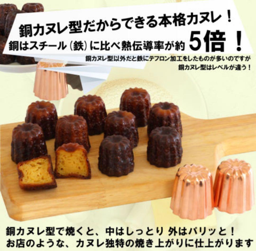 浅井商店オリジナル　カヌレ型 大　銅製 10個セット