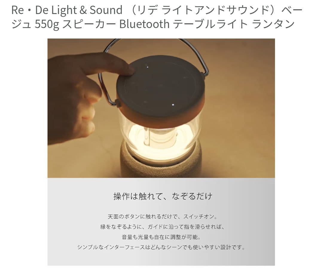 ■リデ Light & Sound ランタン スピーカー アウトドア インテリア