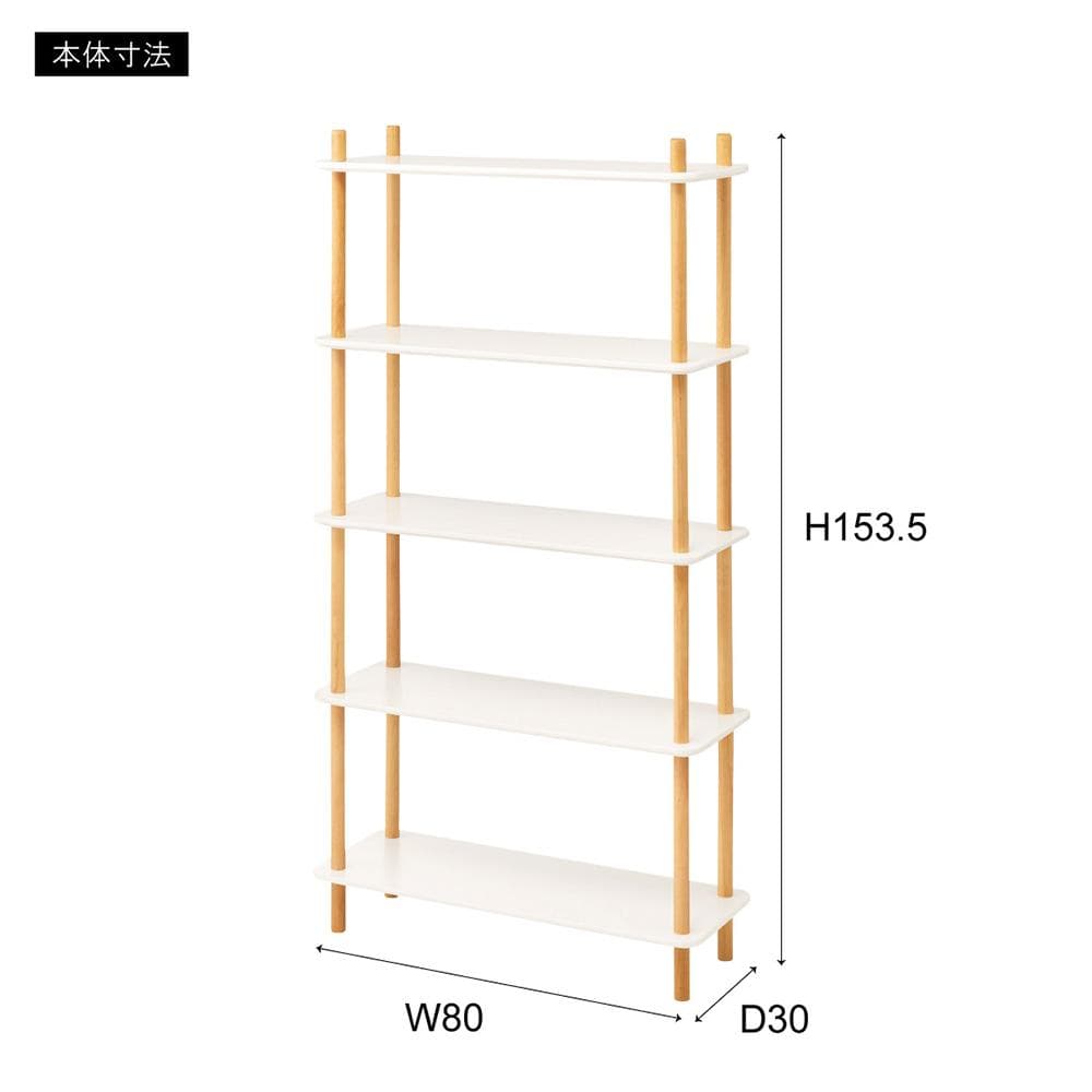 新品 送料込み スリムラック 5段 棚 天然木 80×153.5cm