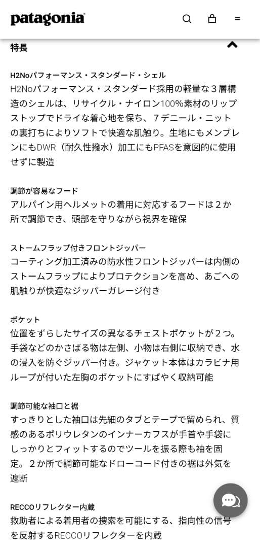 patagonia M10 ストーム・ジャケット /ブラウン Mサイズ