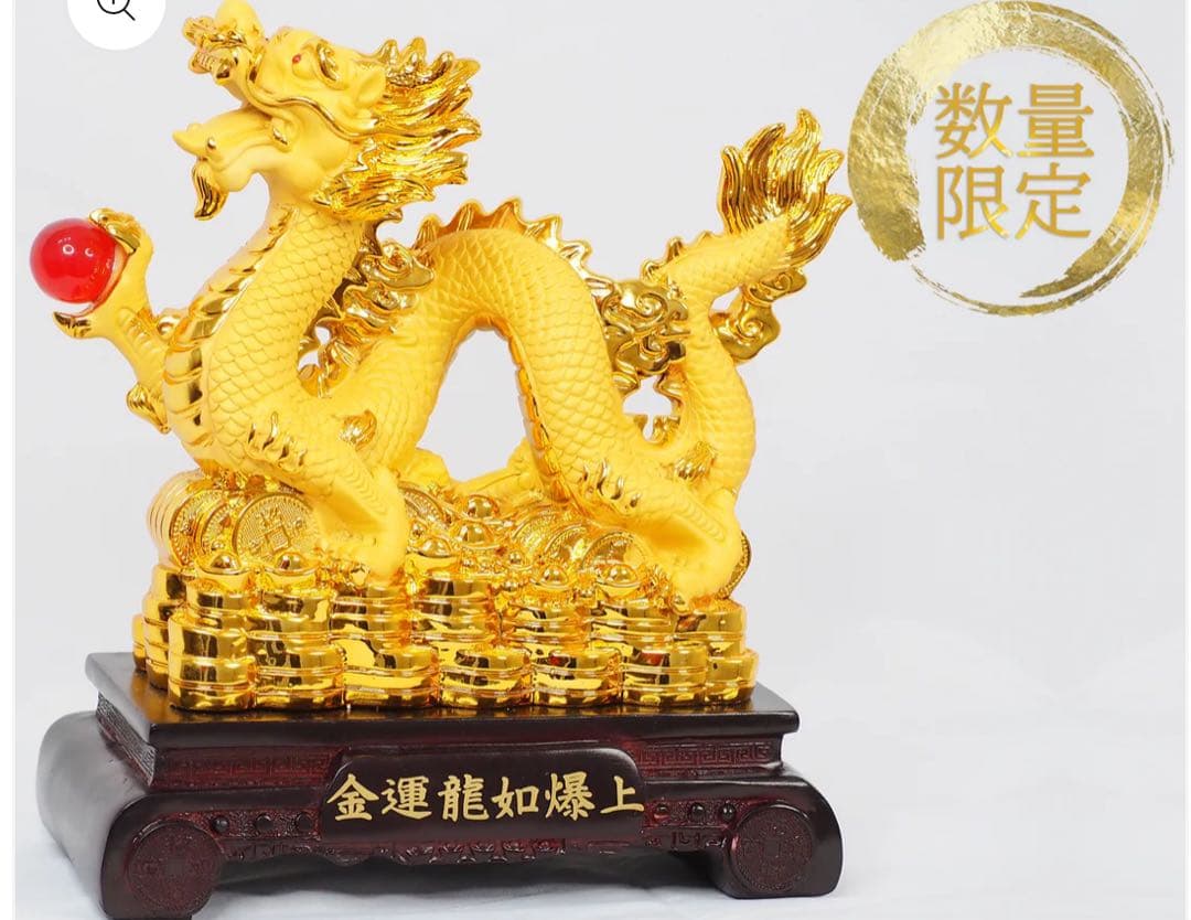 SHINGO オリジナル龍　 神護龍　金運龍如爆上　置物