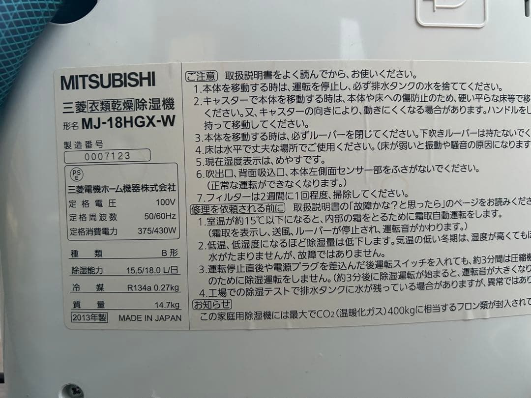 【動作確認済】MITSUBISHI 除湿機 MJ-18HGX-W 2013年